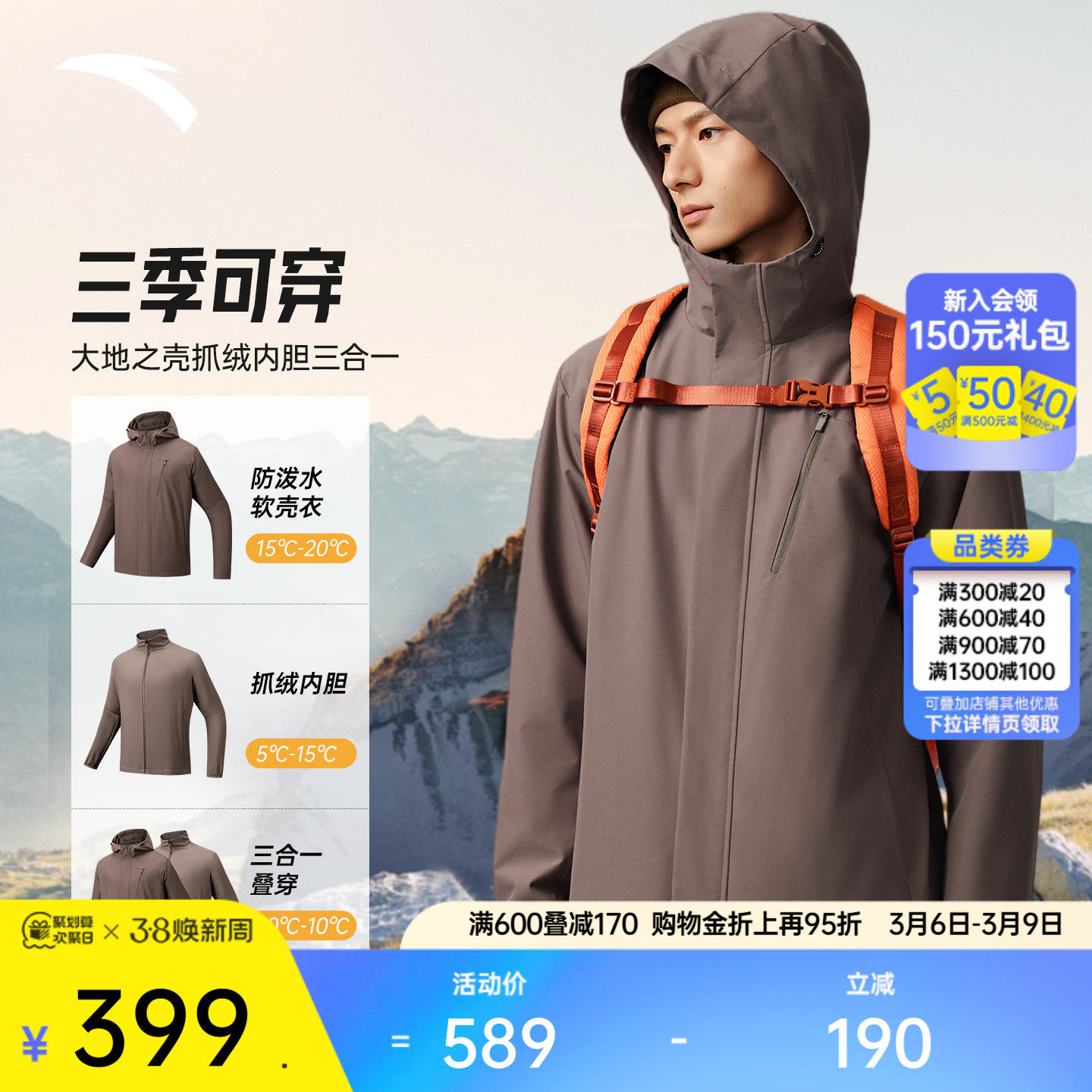 安踏三合一软壳衣丨大地之壳运动外套男士冬季新款加绒夹克上衣