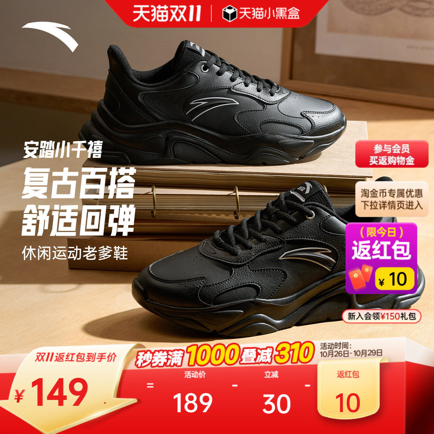 安踏小千禧丨男款时尚皮面黑色休闲老爹鞋冬季增高软底轻便运动鞋