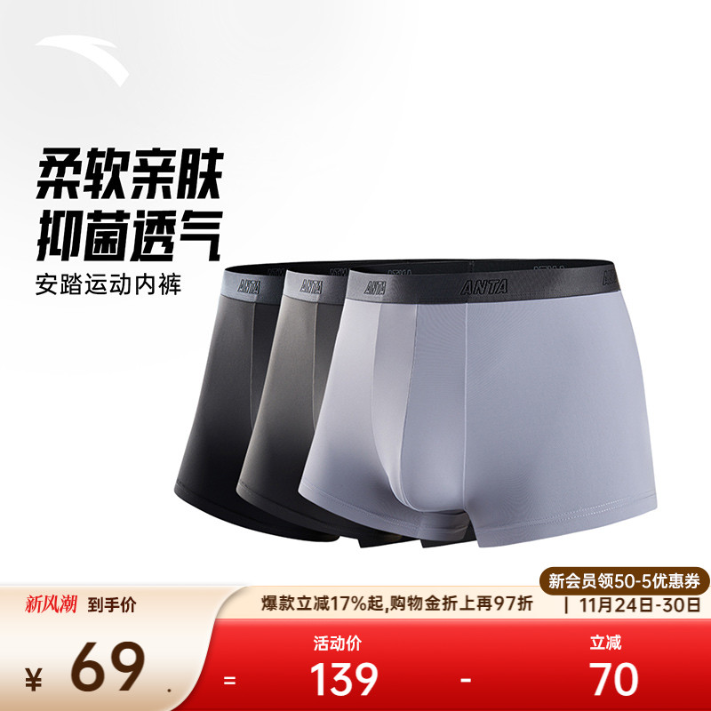 安踏运动内裤男抑菌透气弹力防磨柔软亲肤精梳棉质平角裤四角底裤