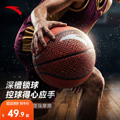 安踏篮球比赛训练篮球5号7号球