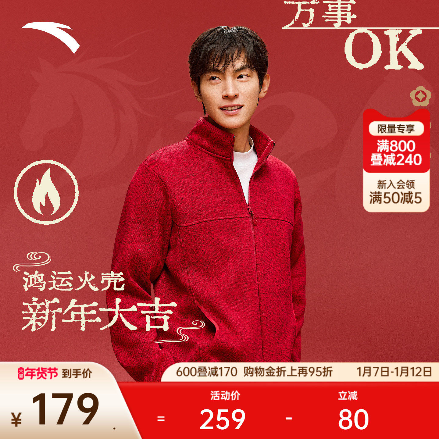 安踏火壳新年款外套丨红色抓绒衣内胆外套男户外立领保暖运动上衣