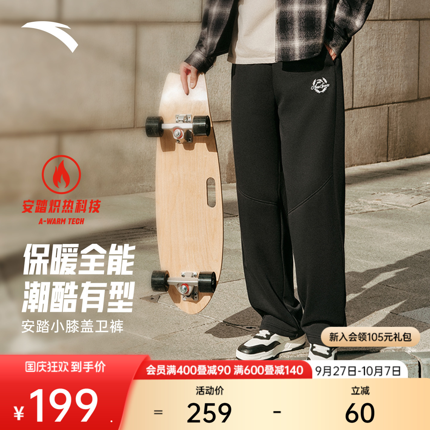 安踏男美式抽绳直筒卫裤