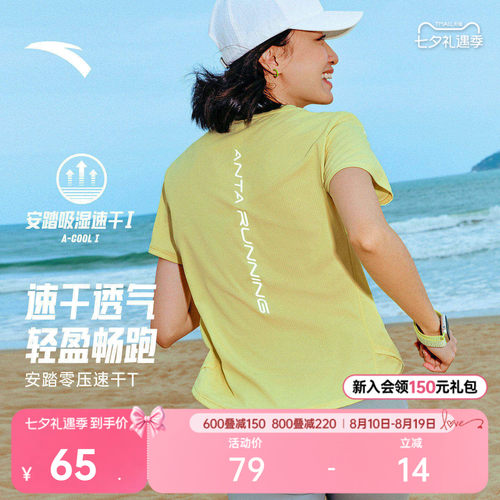 持久清爽丨安踏速干大师C5跑步T
