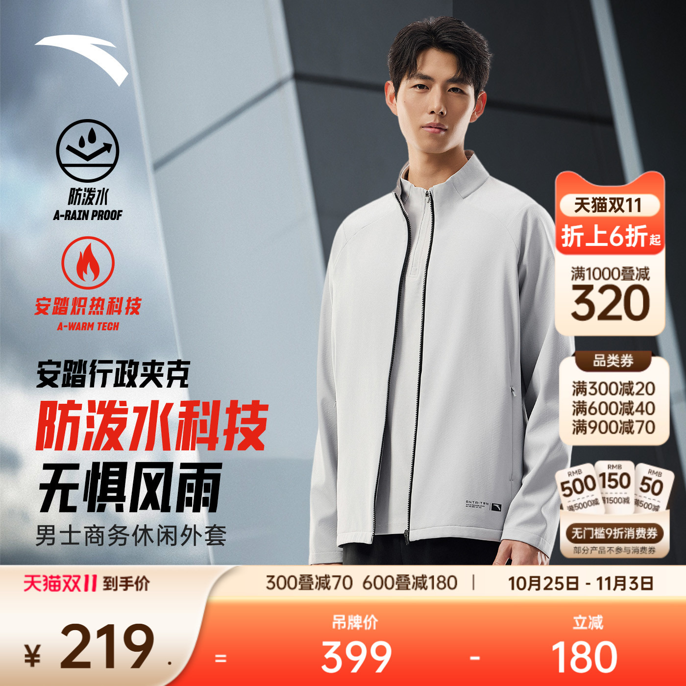 安踏行政夹克丨防泼水外套男装冬季新款商务立领休闲加绒运动上衣