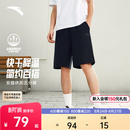 樊振东同款安踏情侣潮流五分裤