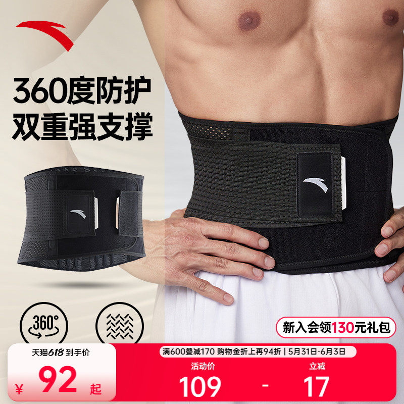 安踏运动护腰男士训练健身腰带深蹲跑步篮球举重专业束腰带护具