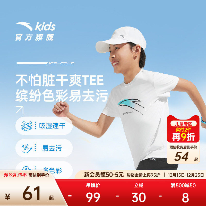 安踏儿童冰感速干短袖T恤男童女童运动上衣2025夏季新款易去污T