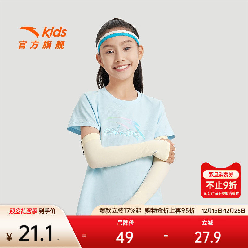 安踏防晒儿童冰袖男女户外通勤百搭防紫外线透气冰感速干防晒护臂