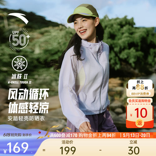 安踏轻壳3.0山系户外冰感防晒衣