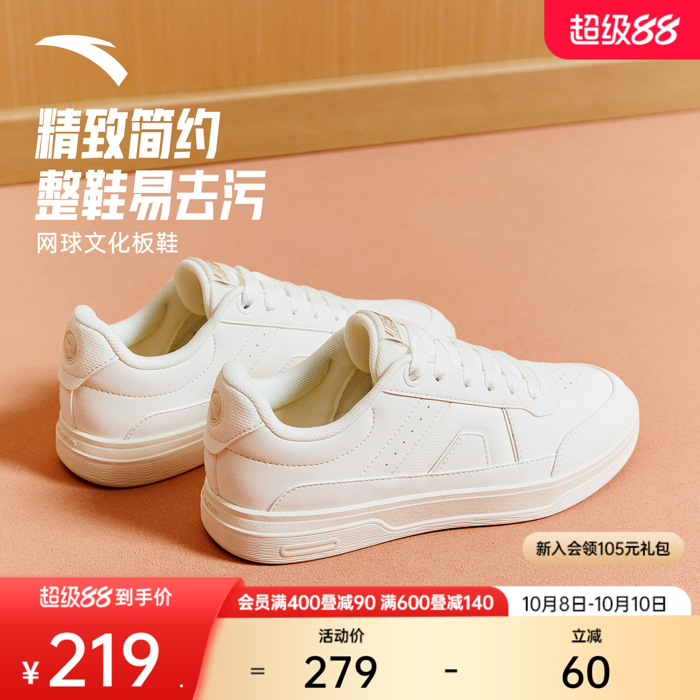 安踏经典潮流女子板鞋