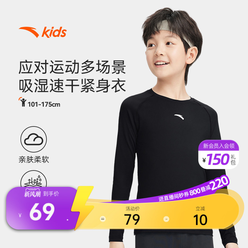 安踏儿童装长袖t恤男童紧身训练服体能运动速干衣弹力上衣打底衫