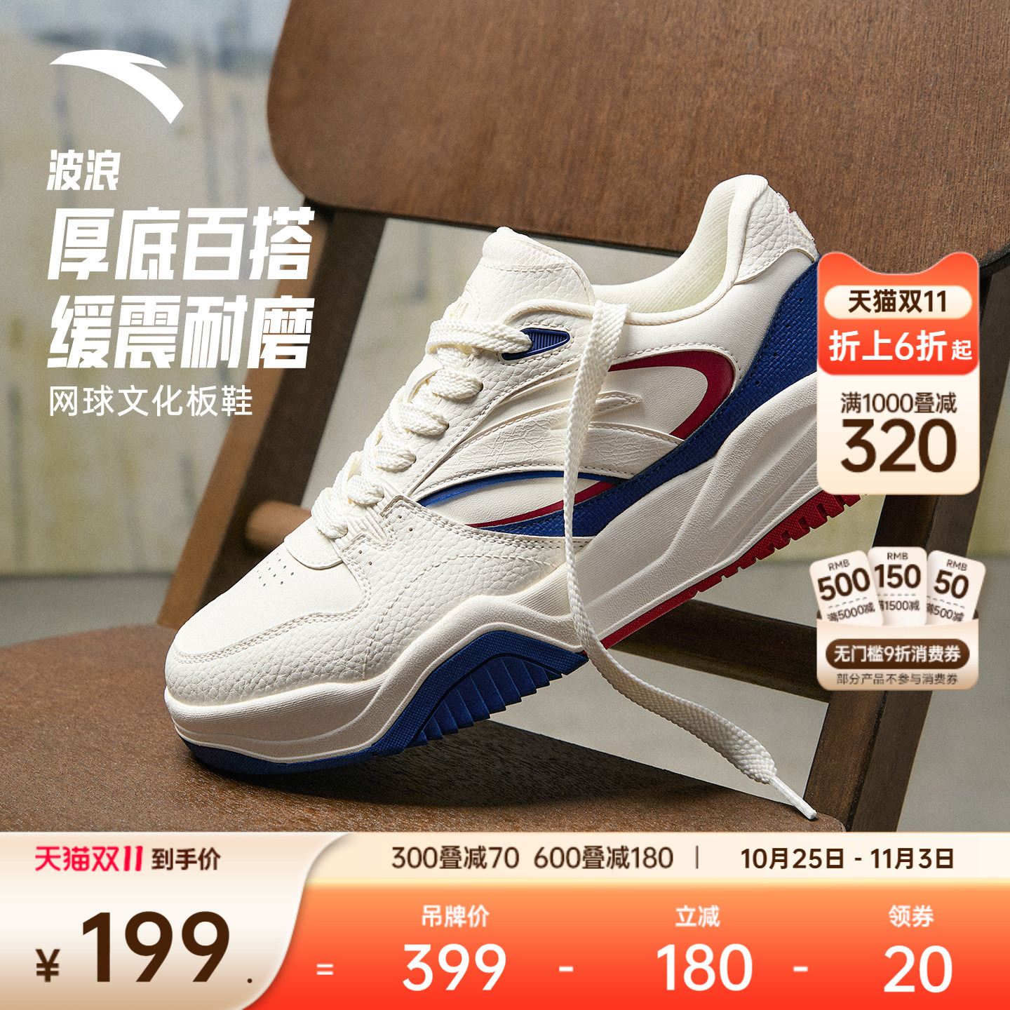 安踏波浪鞋潮流板鞋男鞋