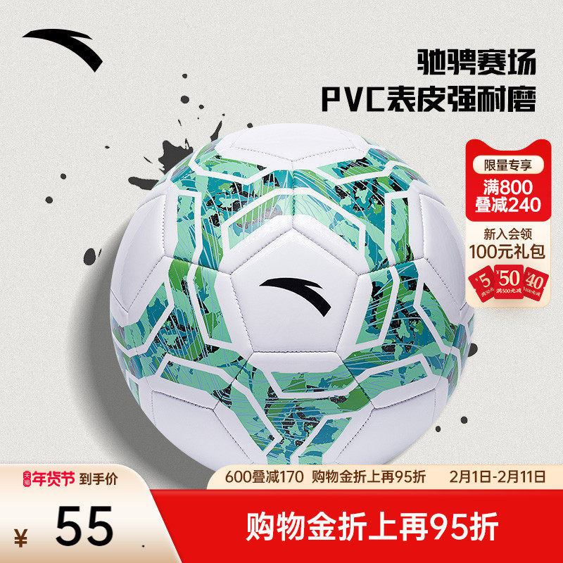 安踏足球学生青少年成人比赛训练专用官方正品稳定结实耐磨5号球