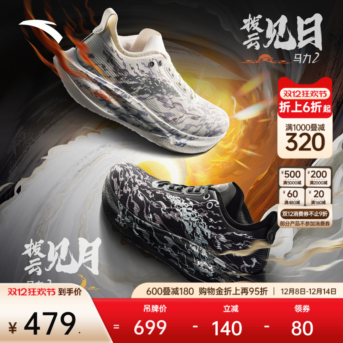 安踏马力2拨云见日月长距离跑鞋