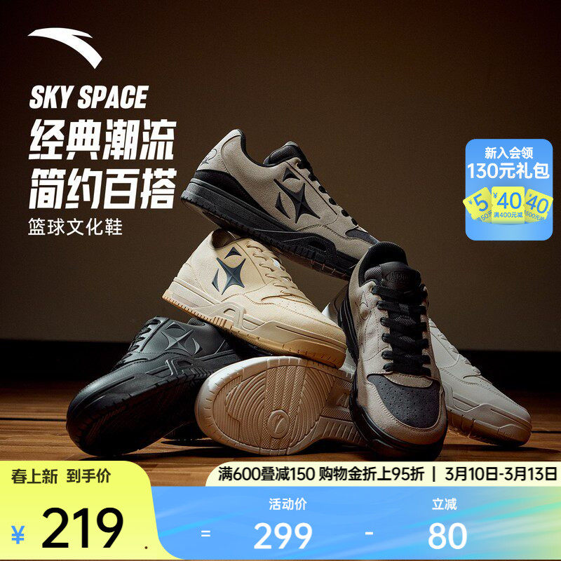 安踏空域SKYSPACE丨男潮流百搭复古休闲简约黑低帮篮球文化板鞋