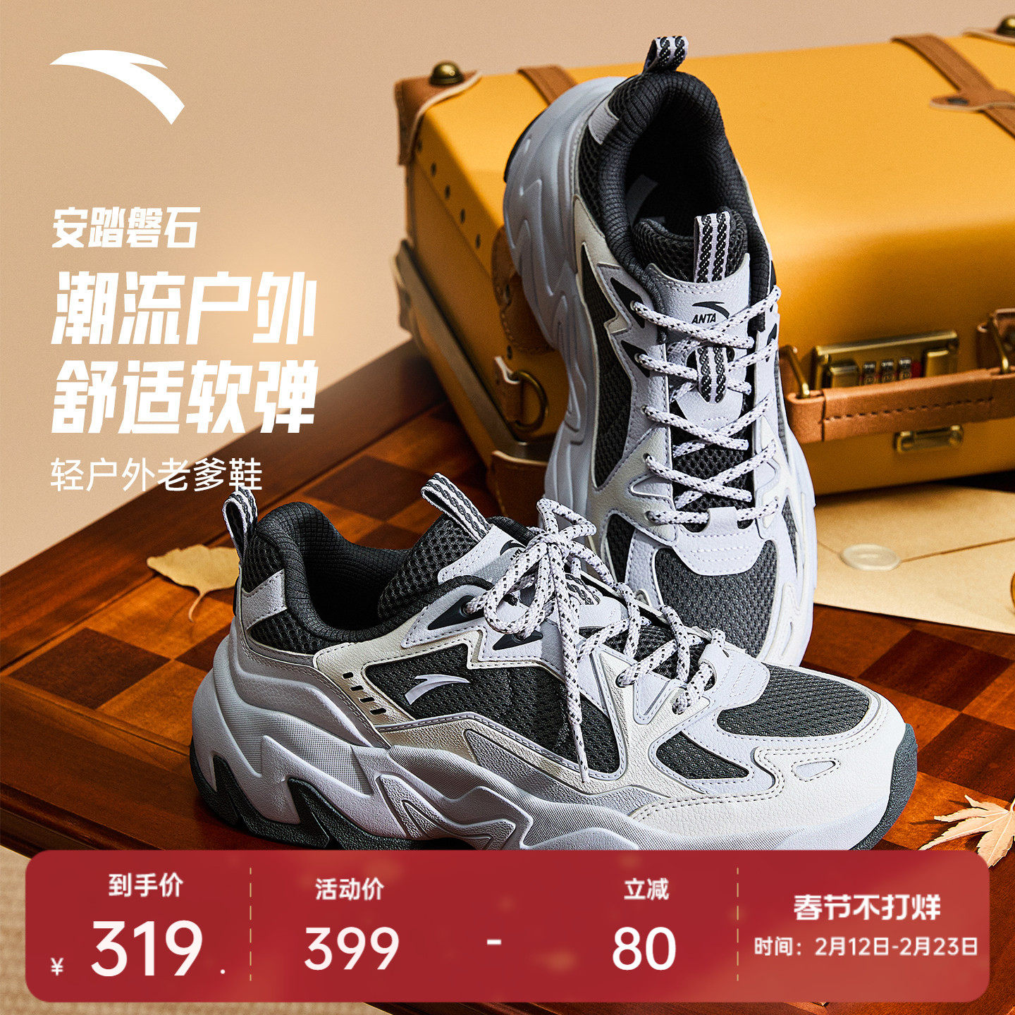 安踏磐石丨山系轻户外老爹鞋女厚底增高休闲徒步运动鞋1225488