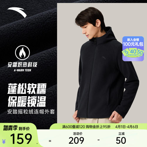安踏轻量保暖户外摇粒绒抓绒衣