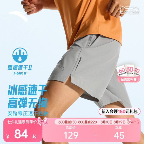 安踏男速干跑步运动短裤