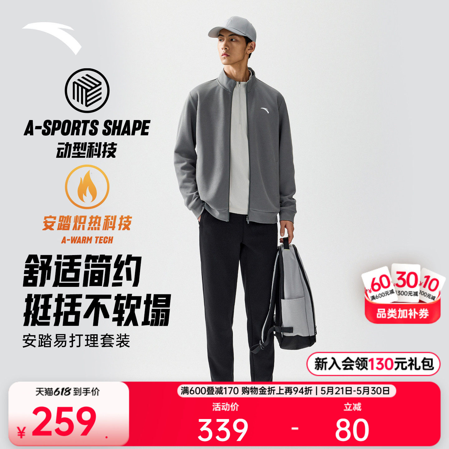 安踏易打理套装丨男士立领运动外套直筒长裤两件套针织运动服套装