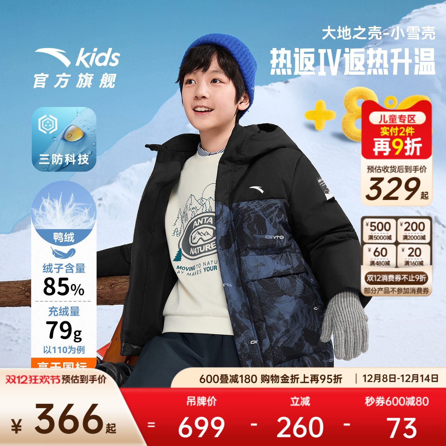 【雪壳热返IV】安踏儿童男童羽绒服三防外套2025冬季新款加厚上衣