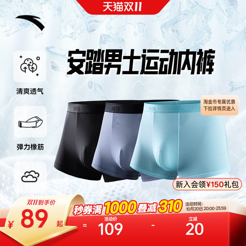 安踏运动内裤三条装男轻薄冰丝亲肤透气抗菌防臭跑步底裤中腰裤