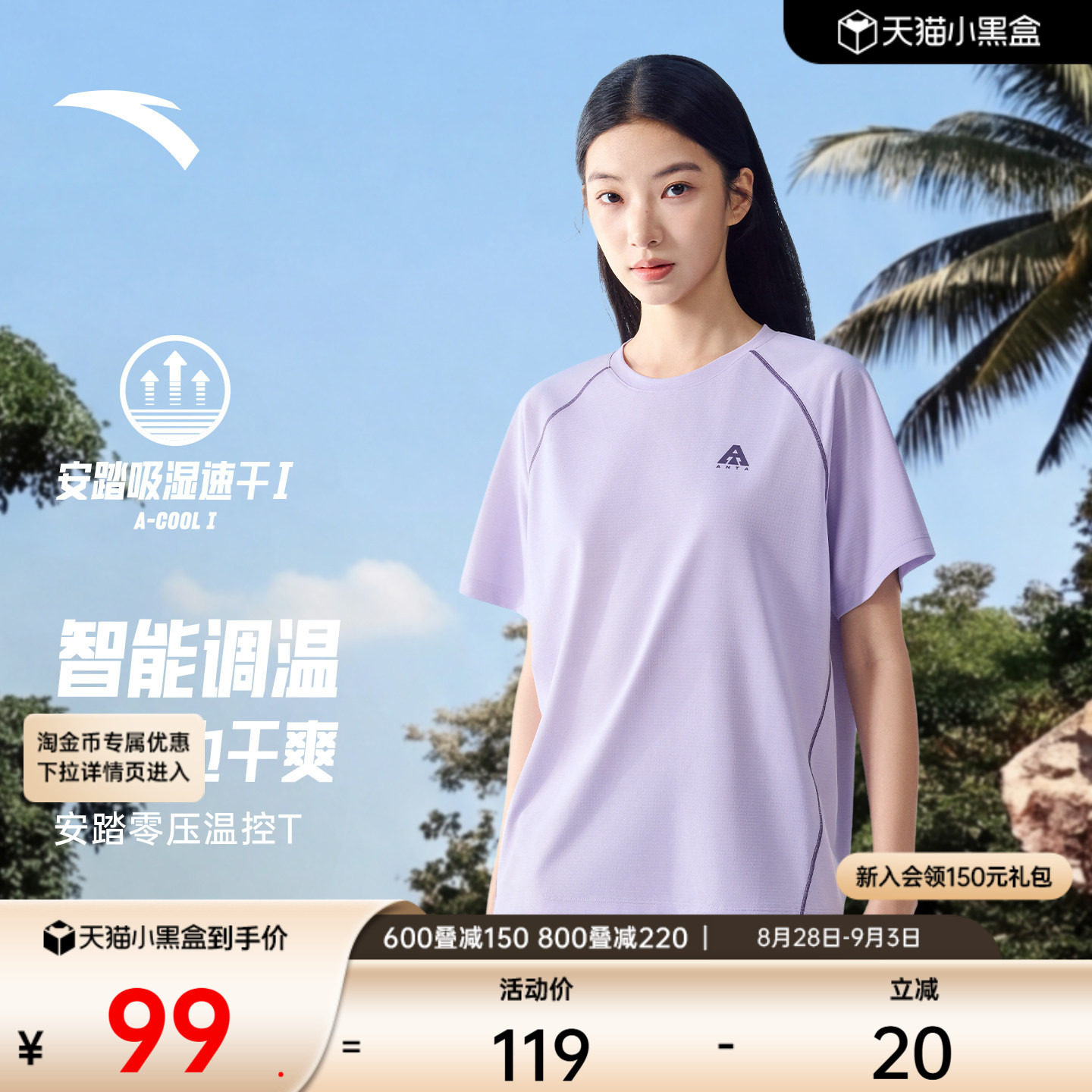 安踏女温控速干T哈苏线短袖短裤图片