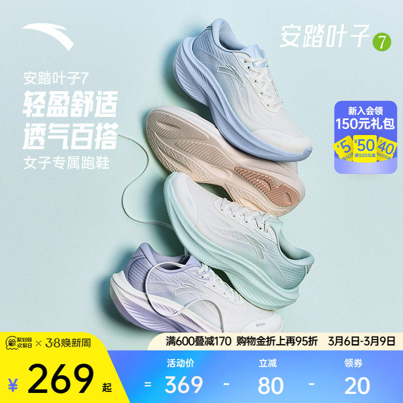 安踏叶子7丨轻质厚底舒适跑鞋女鞋有氧慢跑缓震回弹运动鞋跳绳鞋