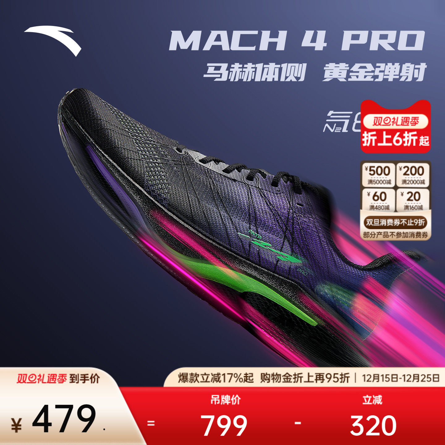 安踏马赫4代PROv2竞速竞训跑鞋