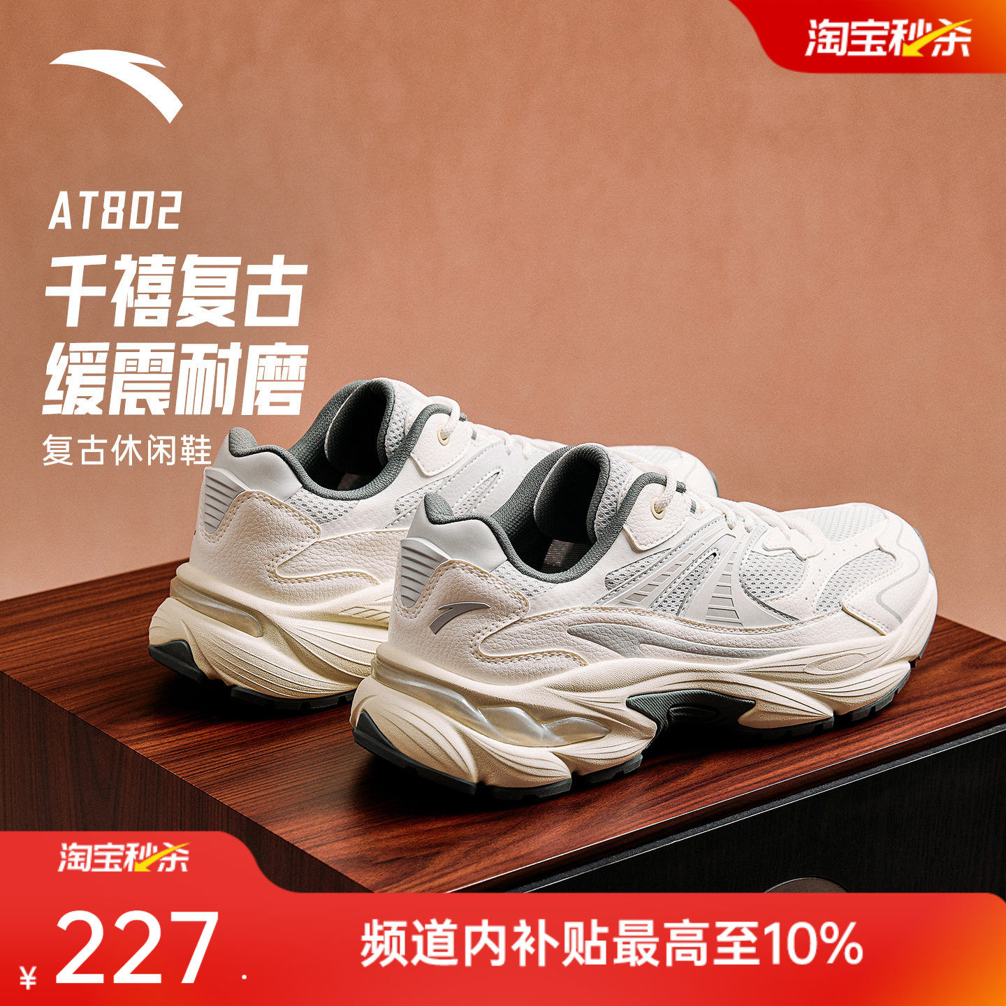 安踏AT802丨潮流复古休闲鞋