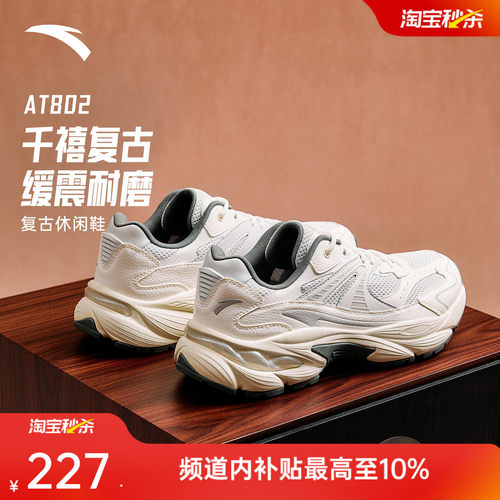 安踏AT802丨潮流复古休闲鞋
