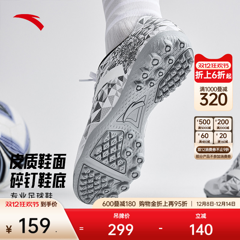 安踏极钉科技足球鞋男TF碎钉草地飞盘鞋成人大童专业专用训练球鞋