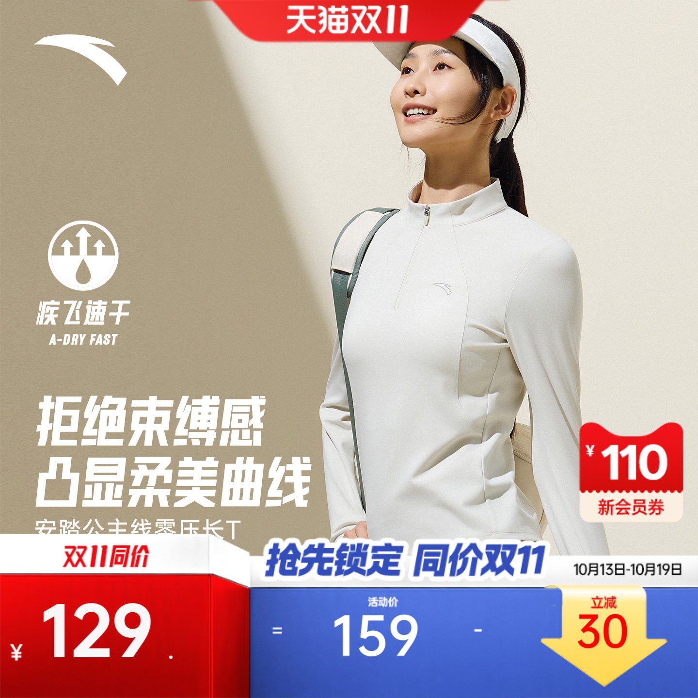 安踏零压T丨修身半拉链长袖抗菌t恤女跑步套头衫瑜伽健身运动上衣