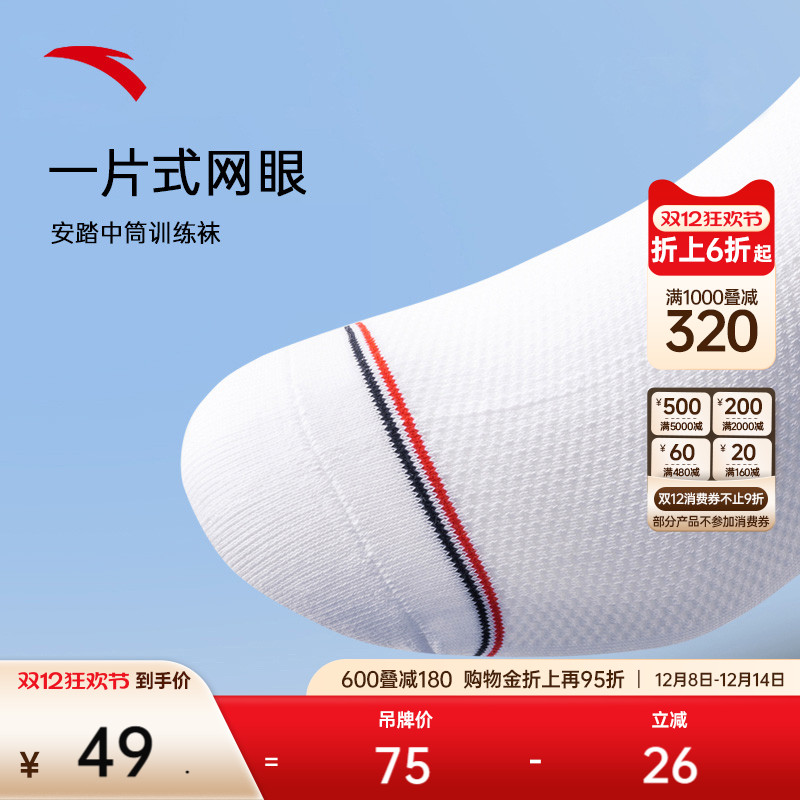 组合运动袜子安踏中筒