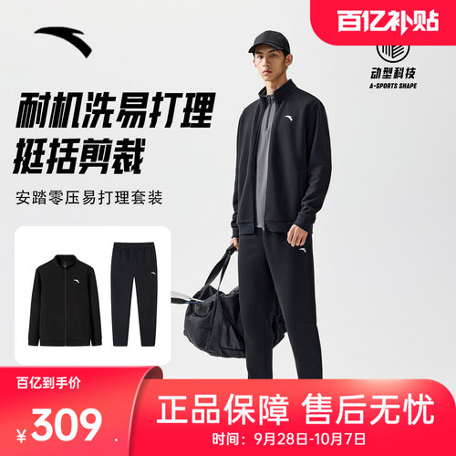 安踏男子易打理长袖套装运动