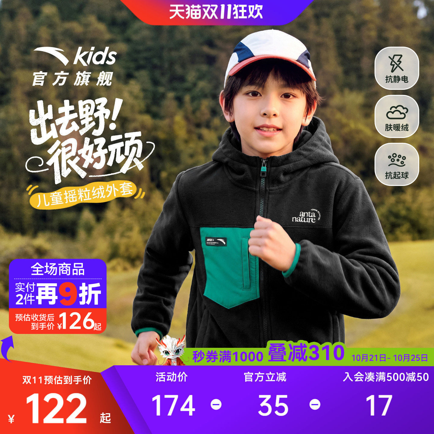 安踏儿童防静电摇粒绒外套