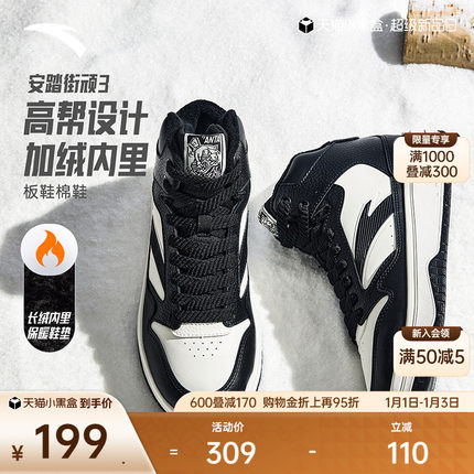 安踏PG7 街顽3丨加绒加厚保暖高帮棉鞋板鞋男冬季黑白色熊猫板鞋