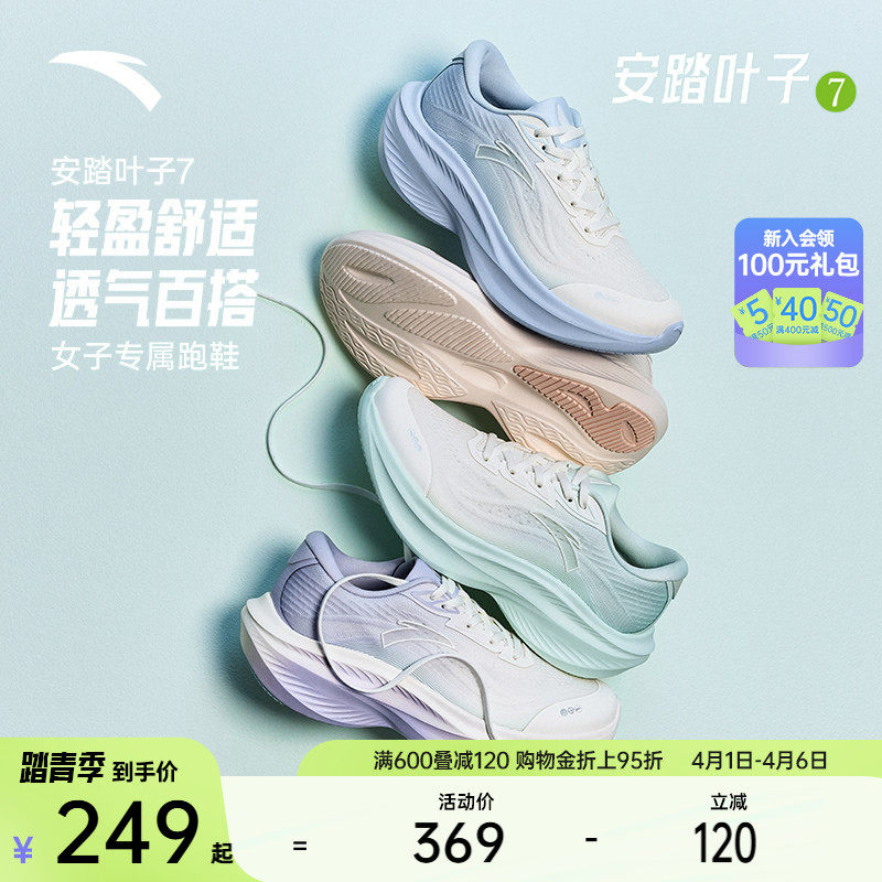 安踏叶子7丨轻质舒适透气跑鞋女鞋有氧慢跑缓震回弹运动鞋跳绳鞋
