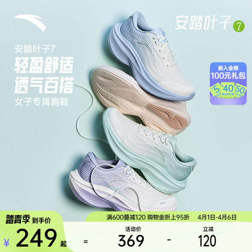 安踏叶子7轻质厚底女跑鞋运动鞋