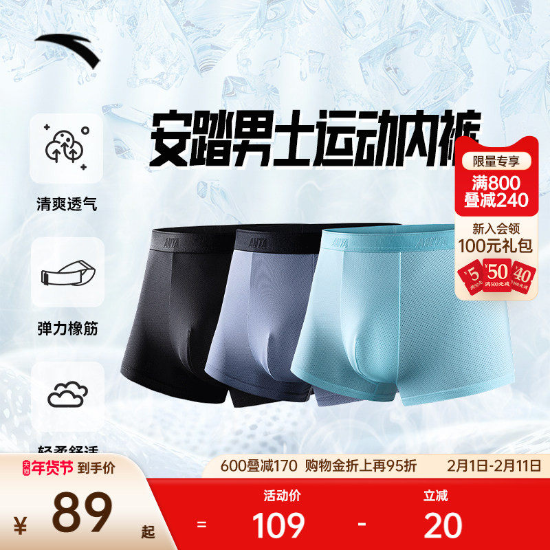 安踏运动内裤三条装男轻薄冰丝亲肤透气速干防臭跑步底裤中腰裤