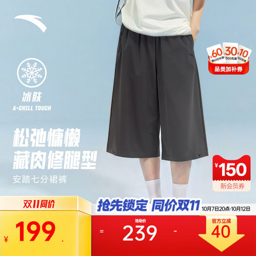 安踏冰肤阔腿速干显瘦女七分裤裙