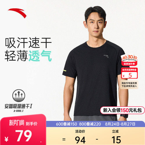 安踏男短袖C5速干T跑步训练服