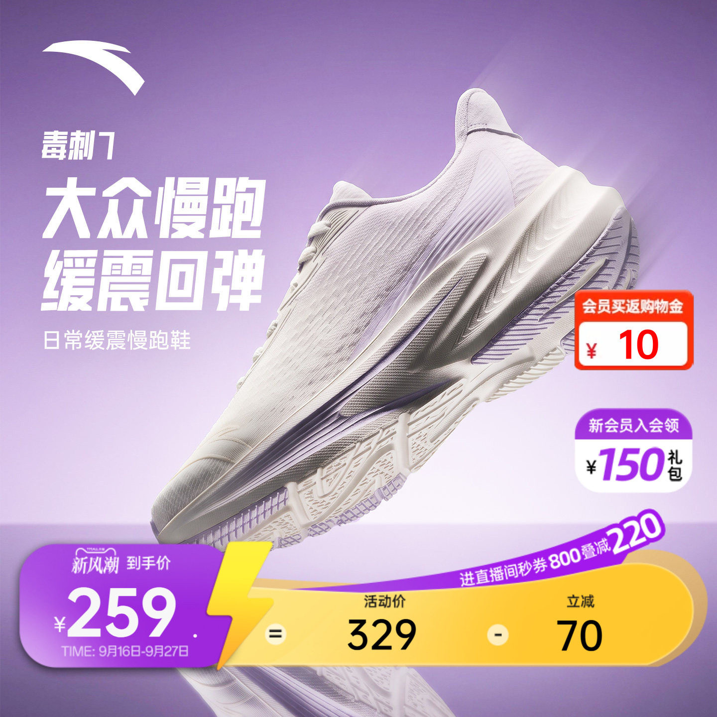 安踏毒刺7减震跑步鞋女鞋图片