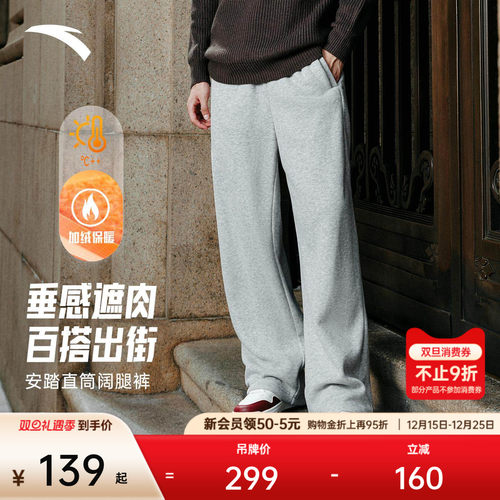 安踏男加绒潮流阔腿直筒卫裤