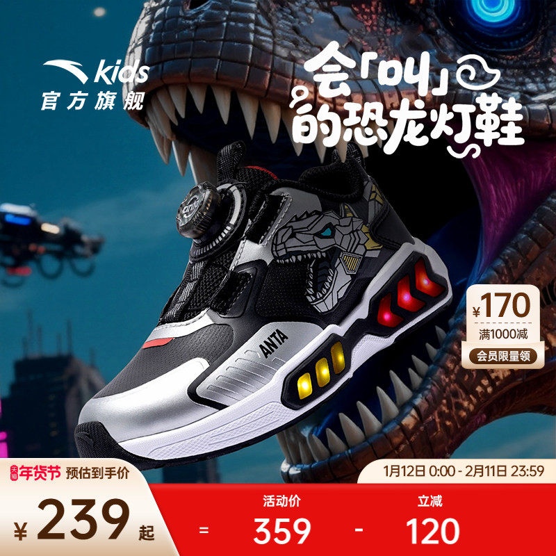 恐龙灯鞋丨安踏儿童运动鞋男小童鞋2025冬季机甲闪灯鞋旋钮运动鞋,童鞋/婴儿鞋/亲子鞋,运动鞋,淘宝优惠券,粉丝福利购,淘宝优惠卷