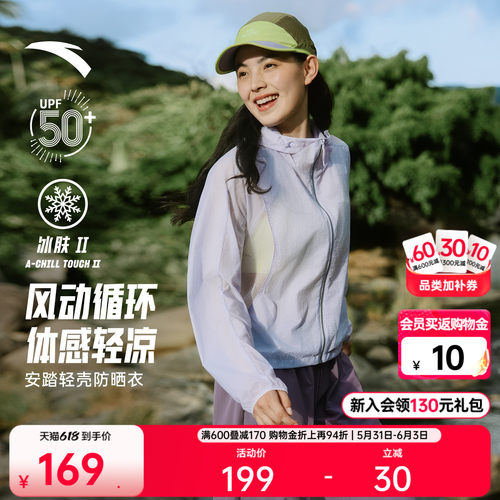 安踏轻壳3.0山系户外冰感防晒衣