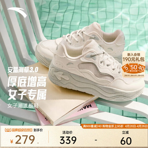 安踏海草3丨厚底增高经典潮流板鞋女2026夏季新款透气舒适休闲鞋