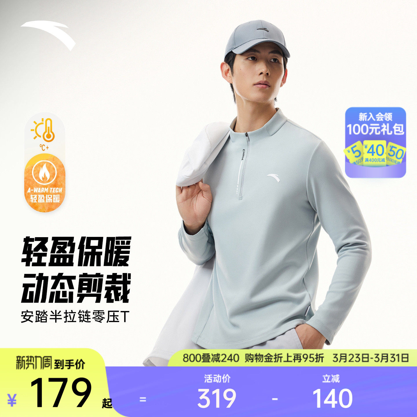 【林孝埈同款】安踏零压T丨半拉链长袖t恤卫衣男士新款152617