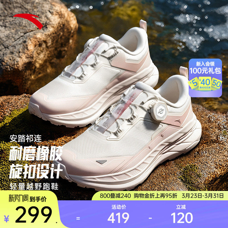 安踏祁连丨轻量户外徒步越野跑鞋女春季防滑耐磨登山鞋1225455