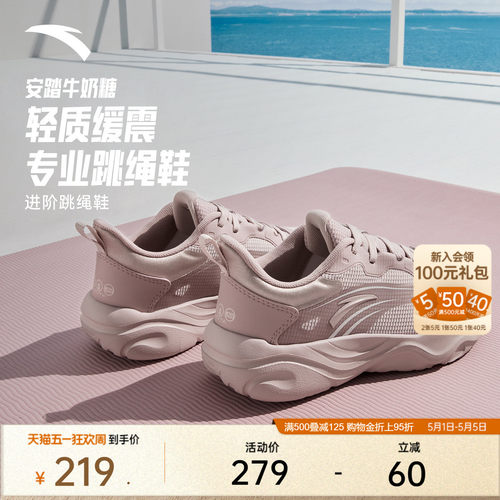 安踏牛奶糖跳绳鞋女子健身训练鞋
