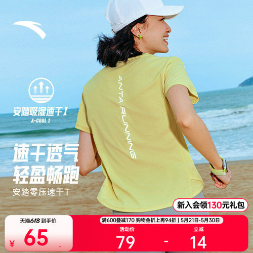 持久清爽丨安踏速干大师C5跑步T